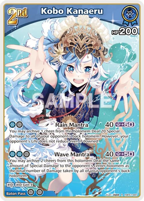 Image for Kobo Kanaeru (R) (hBP01-087) - Hololive